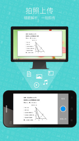 希沃授课助手 1