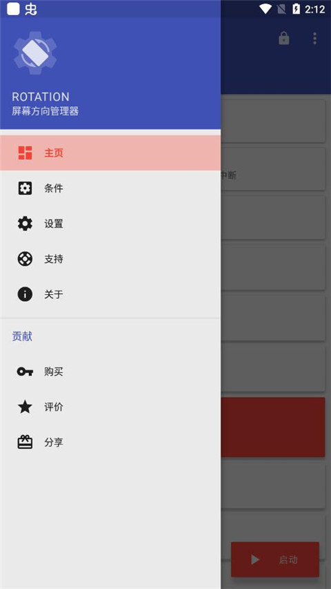 rotation软件 截图1