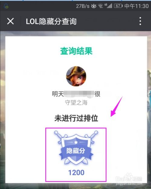 如何查询LOL隐藏Rank与隐藏分 3