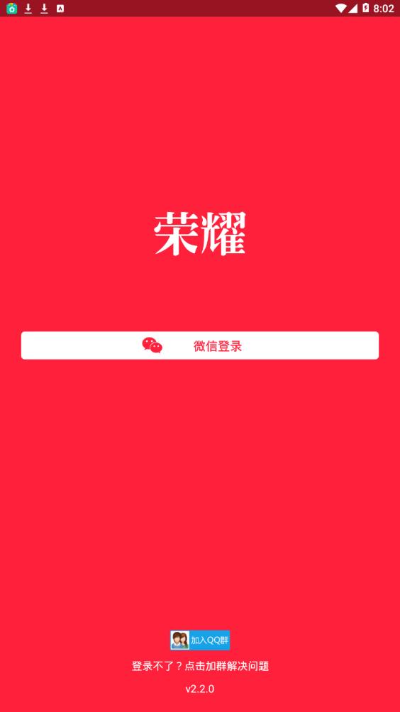 荣耀赚app 截图3