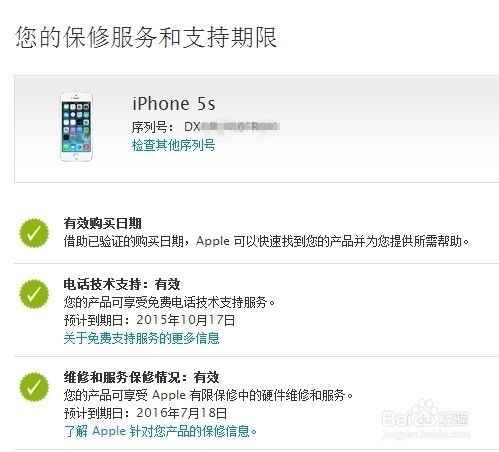掌握官网查询技巧，轻松了解苹果移动设备保修服务状态 3