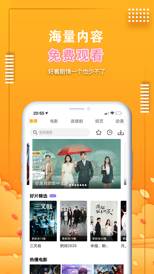 爱电影视app免费版 截图3