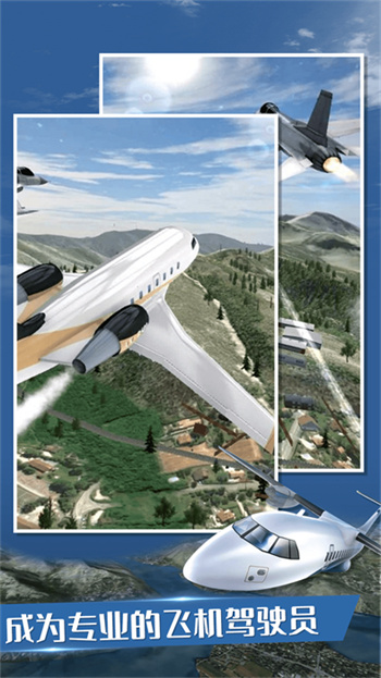 模拟航天飞机手机版 截图1