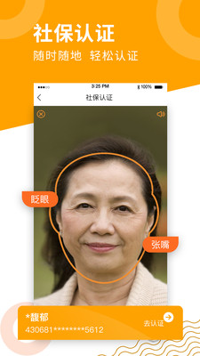 老人社保年审网上认证 1
