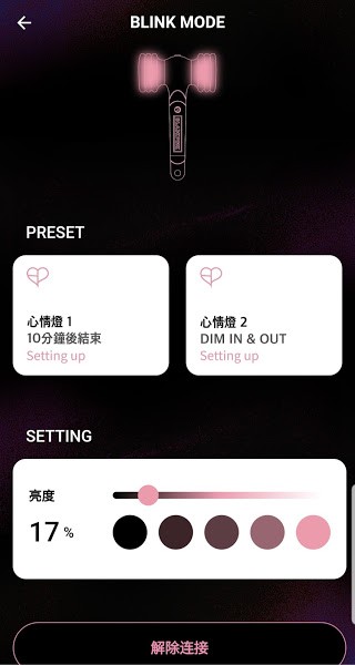 黑粉色光棒v2软件(BLACKPINK LIGHT STICK v2) 1
