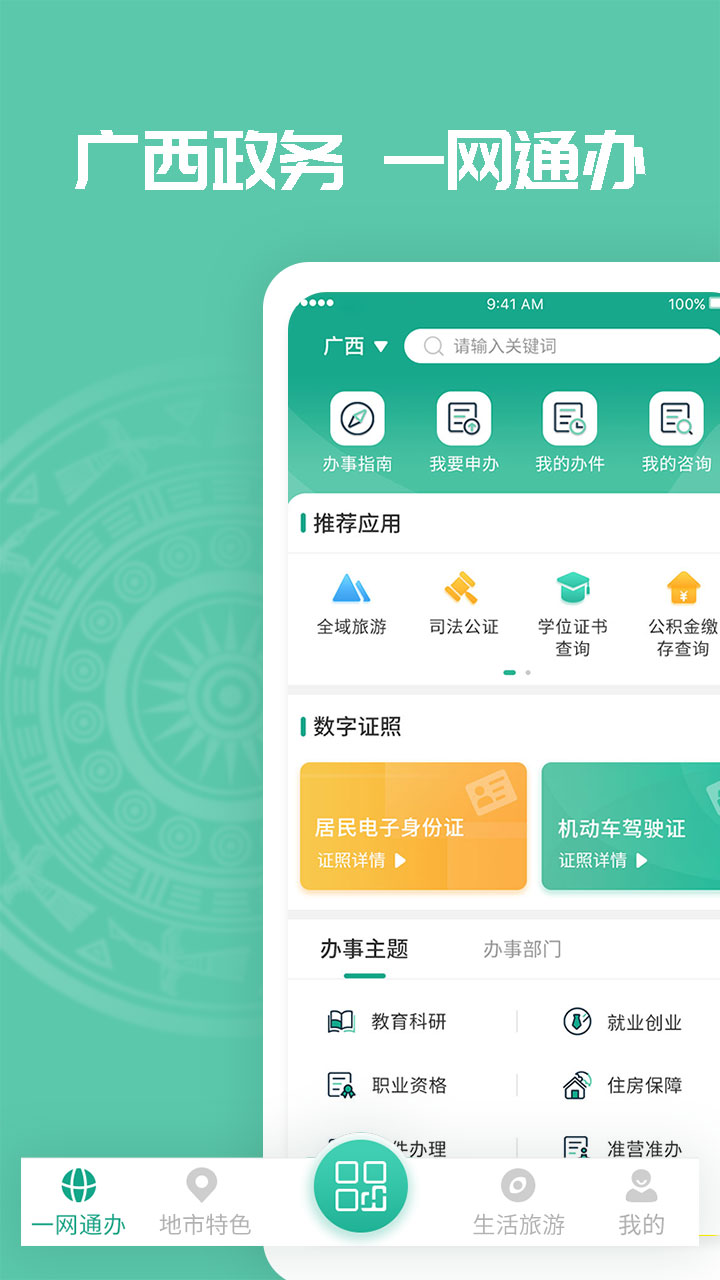 爱广西app 1