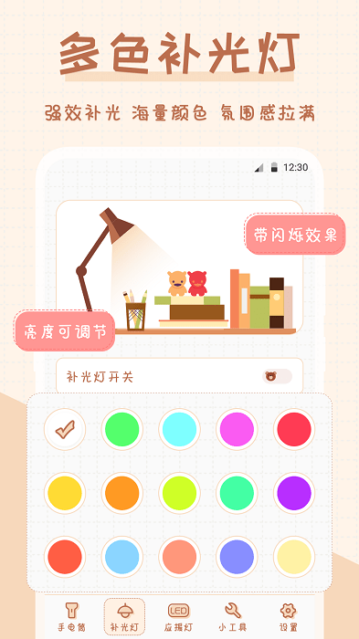超萌手电筒APP 1