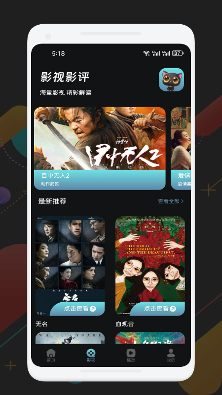 可可影视官方最新版 1