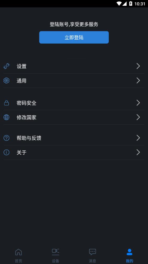 大华客户端gDMSS Plus v4.91.000 截图4