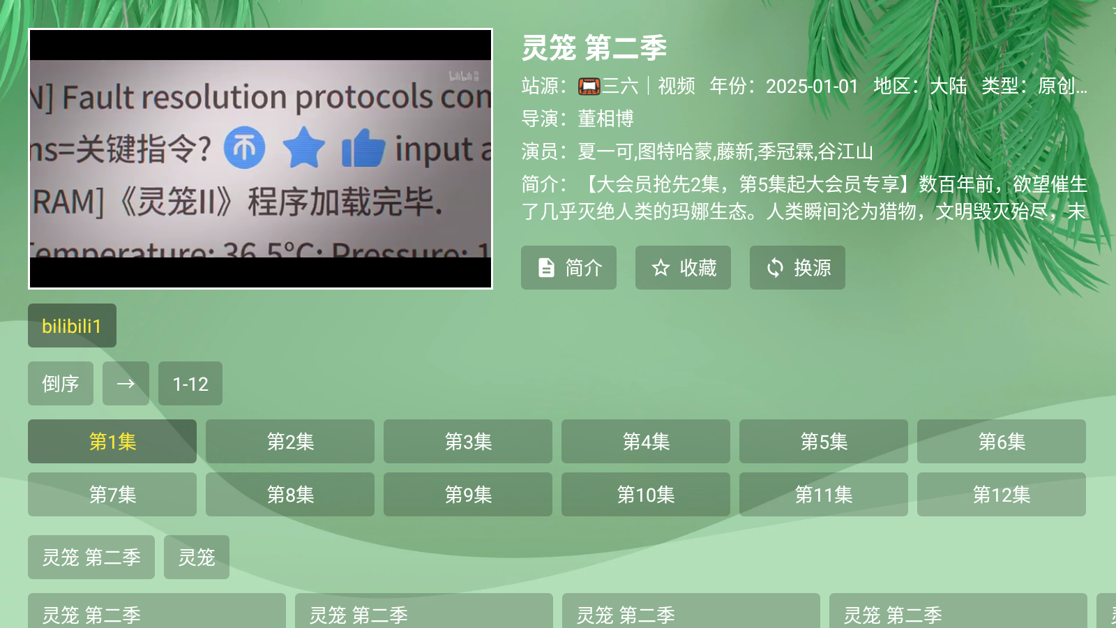 流年影视电视盒子 截图3