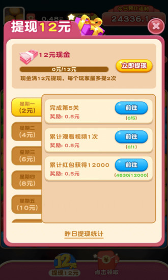 全民爱消消 截图3