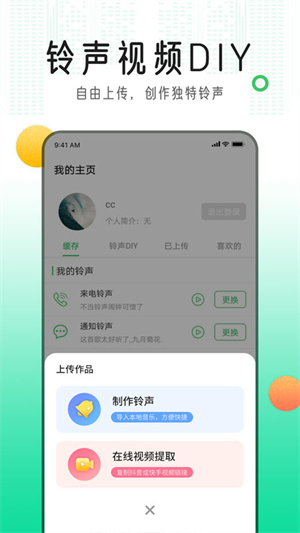 手机铃声库 截图3