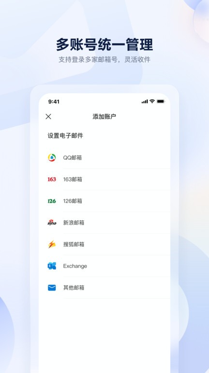 沃邮箱app最新版 1