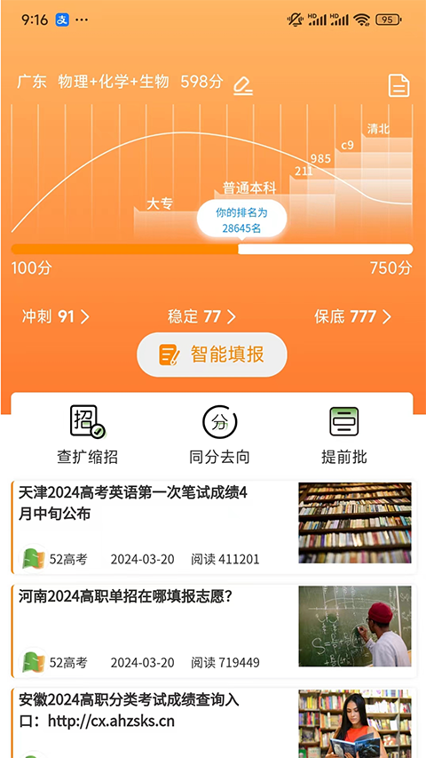 52高考app官方 1