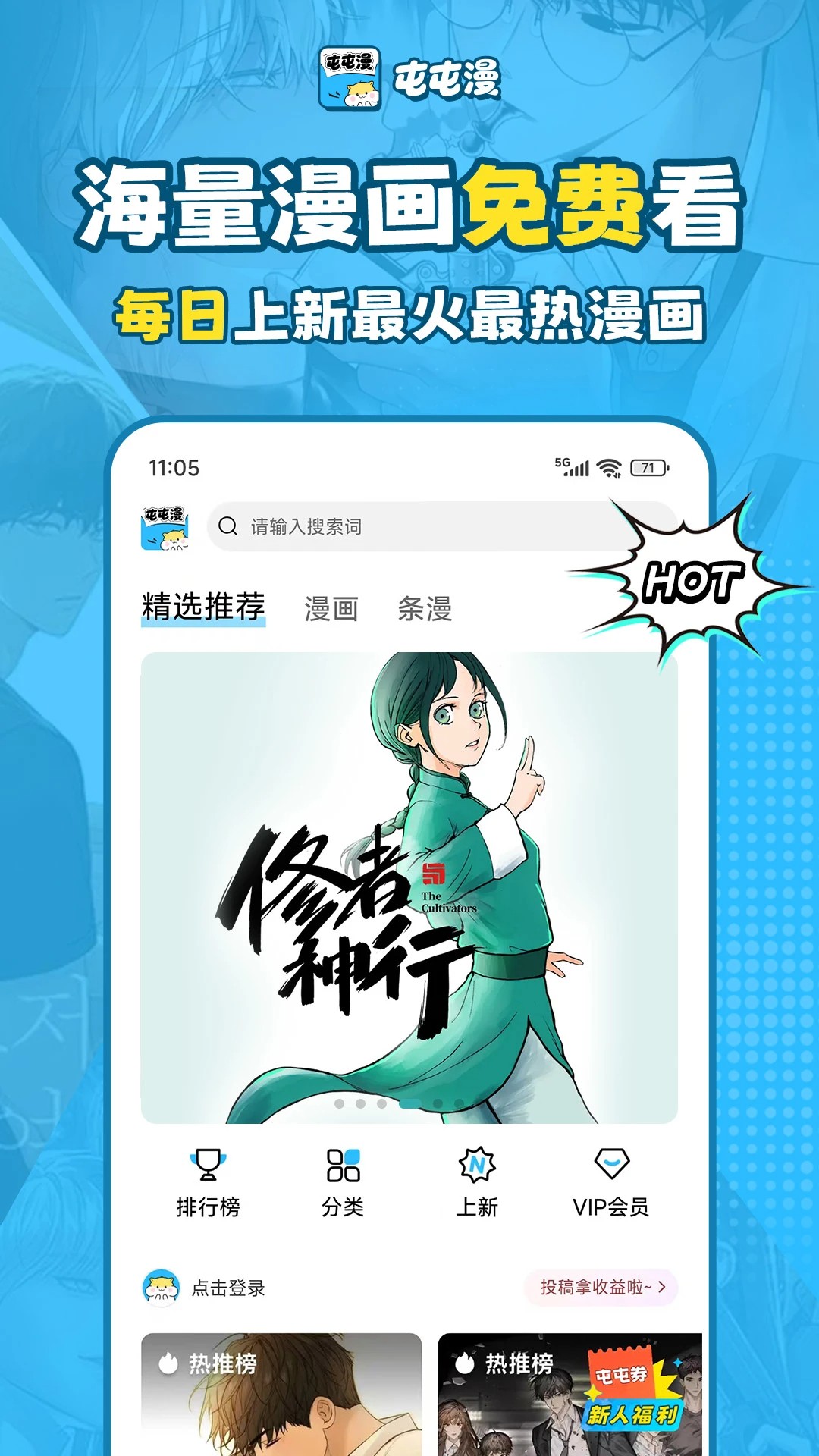 屯屯漫免费下载安装 1