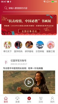 亿国学 截图3