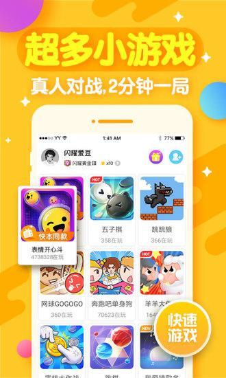 开心斗 截图3