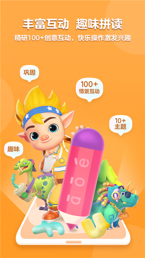 洪恩拼音拼读全课程免费版 截图3