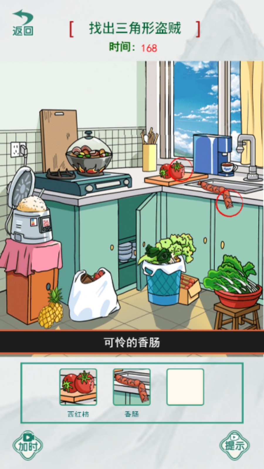 真相推理师 截图3