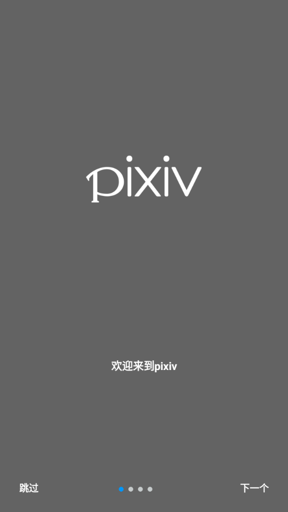 pixiv官方 截图1