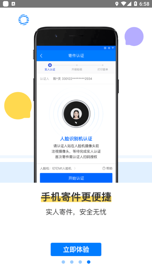 驿站掌柜app 截图4