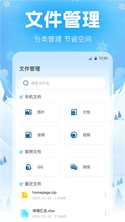 手机降温iPower最新版本 截图1