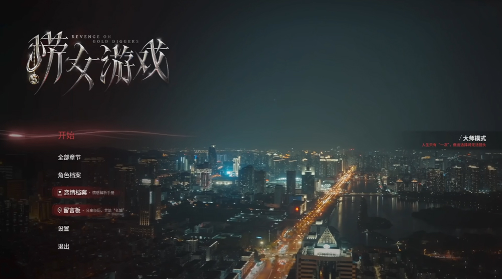 情感反诈模拟器中文版 截图3