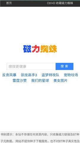 蜘蛛磁力引擎 截图1