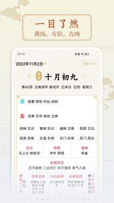万年历日历老黄历 1