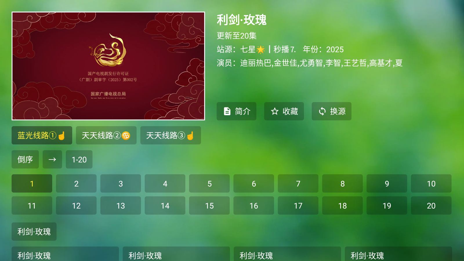 七星TV电视版 截图5