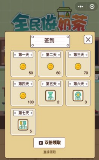 全民做奶茶 截图2