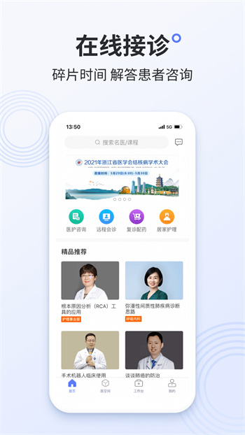 树兰医生官方版 1