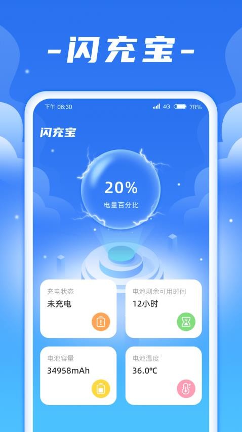 闪充宝app 截图2