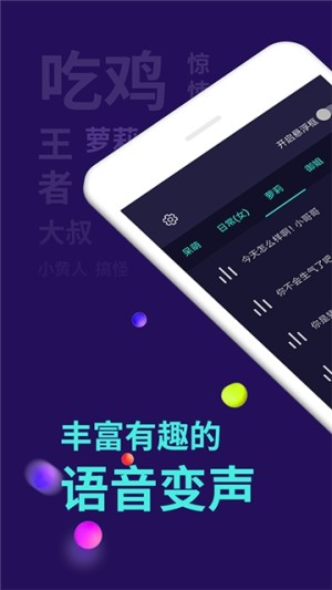 王者荣耀变声器 截图3