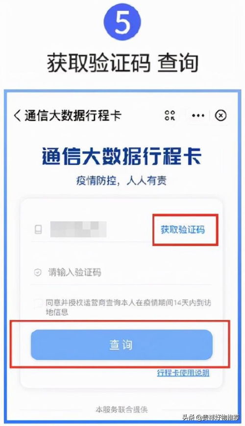 如何操作将支付宝健康码与行程码二码合一？ 4