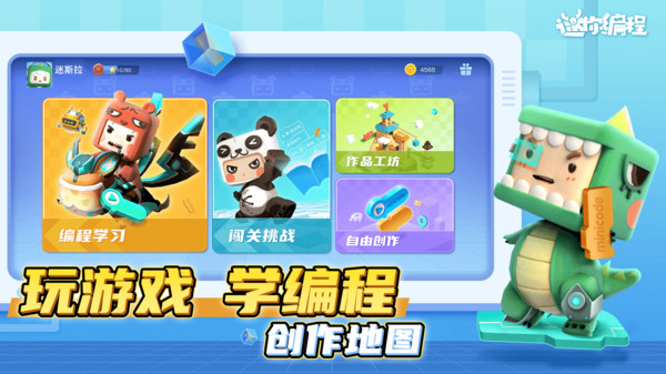2025迷你编程app 截图2