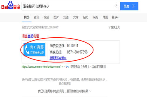 揭秘！如何安全获取最新淘宝官方客服电话，保障您的购物无忧 2