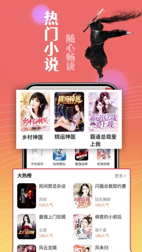 闲看免费小说APP 截图4