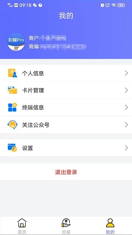 杉峰Pro商户版 1