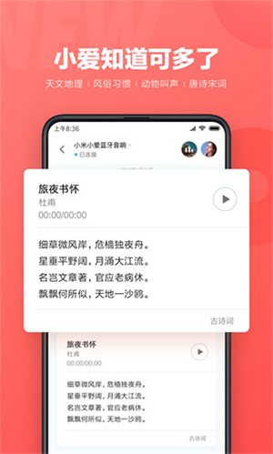 小爱同学手机版 1