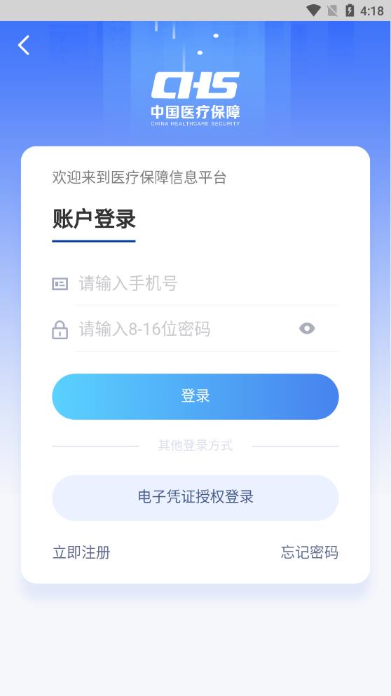 江西智慧医保app 截图4