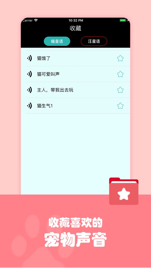 人狗猫交流器 截图5