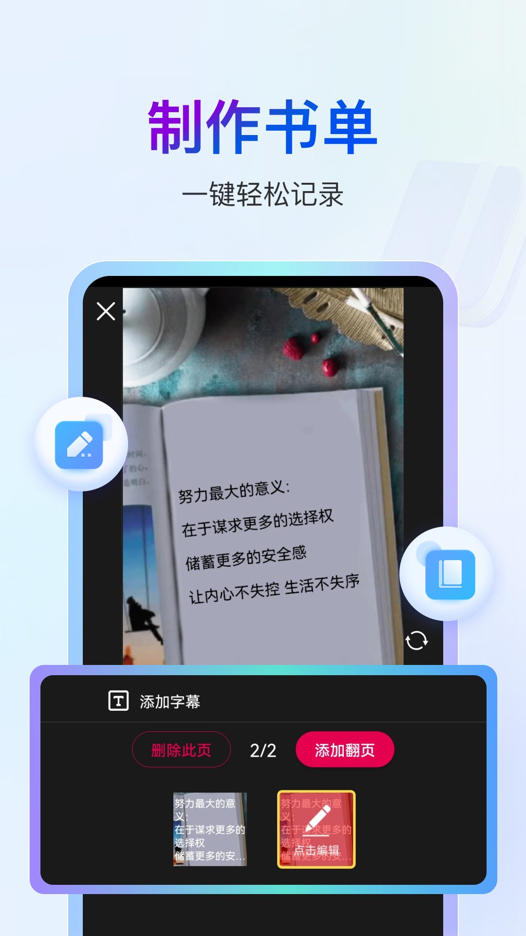 书单视频编辑器 截图2