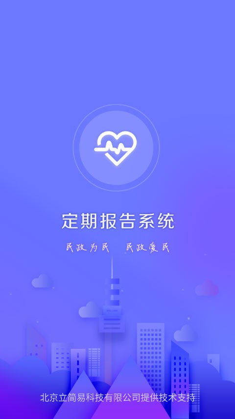 定期报告系统2025 截图2