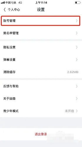 回森APP快速上手：如何高效关注你喜欢的用户 2