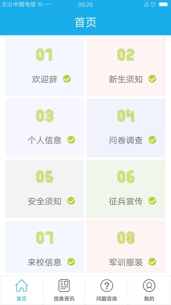 青果迎新app 1