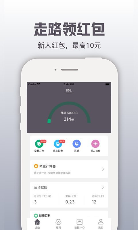 开薪运动app 截图3