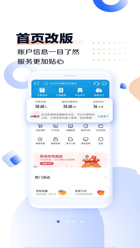 中国移动河南APP 截图2