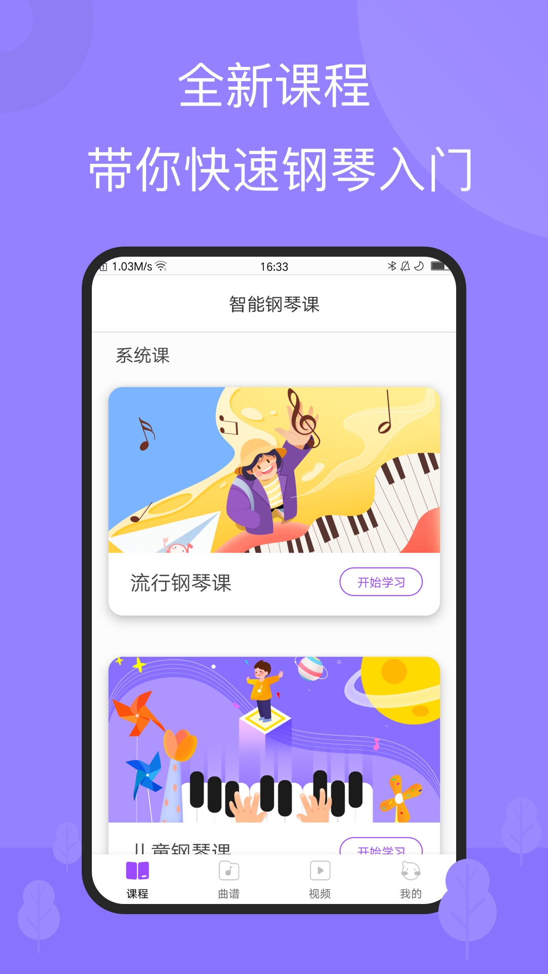 智能钢琴app 截图3