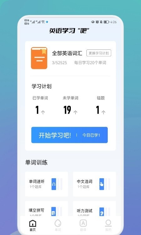 英语单词宝 截图3